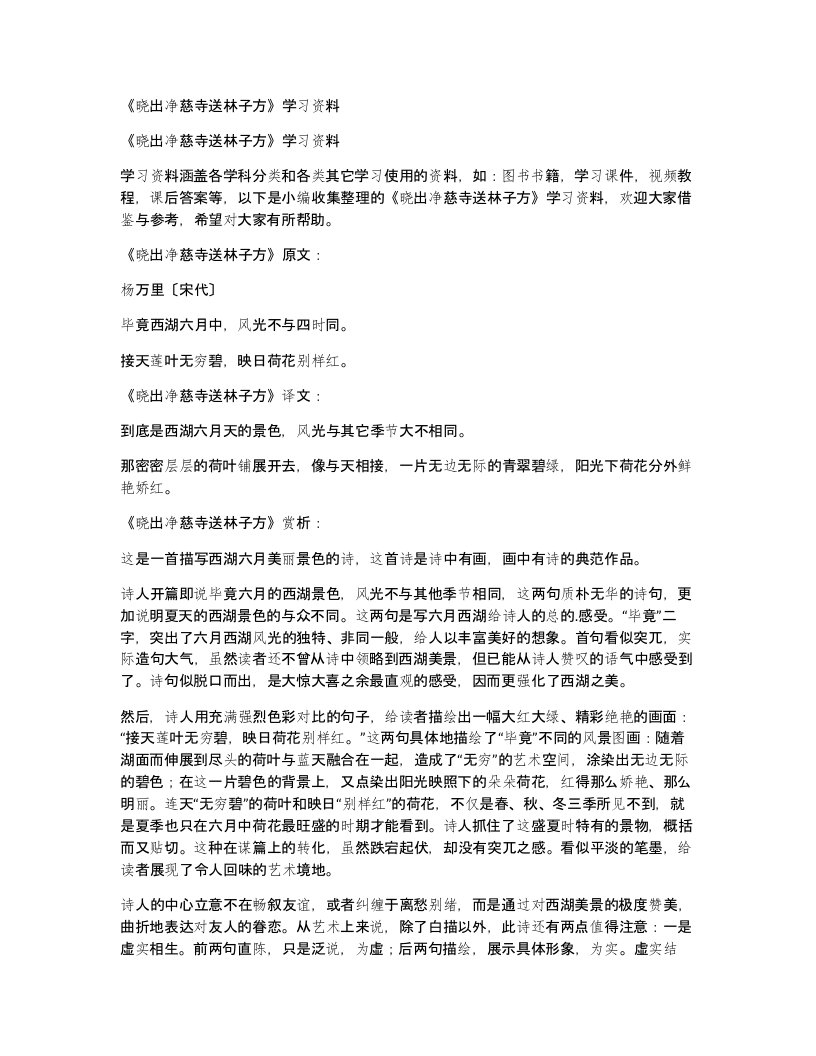 晓出净慈寺送林子方学习资料