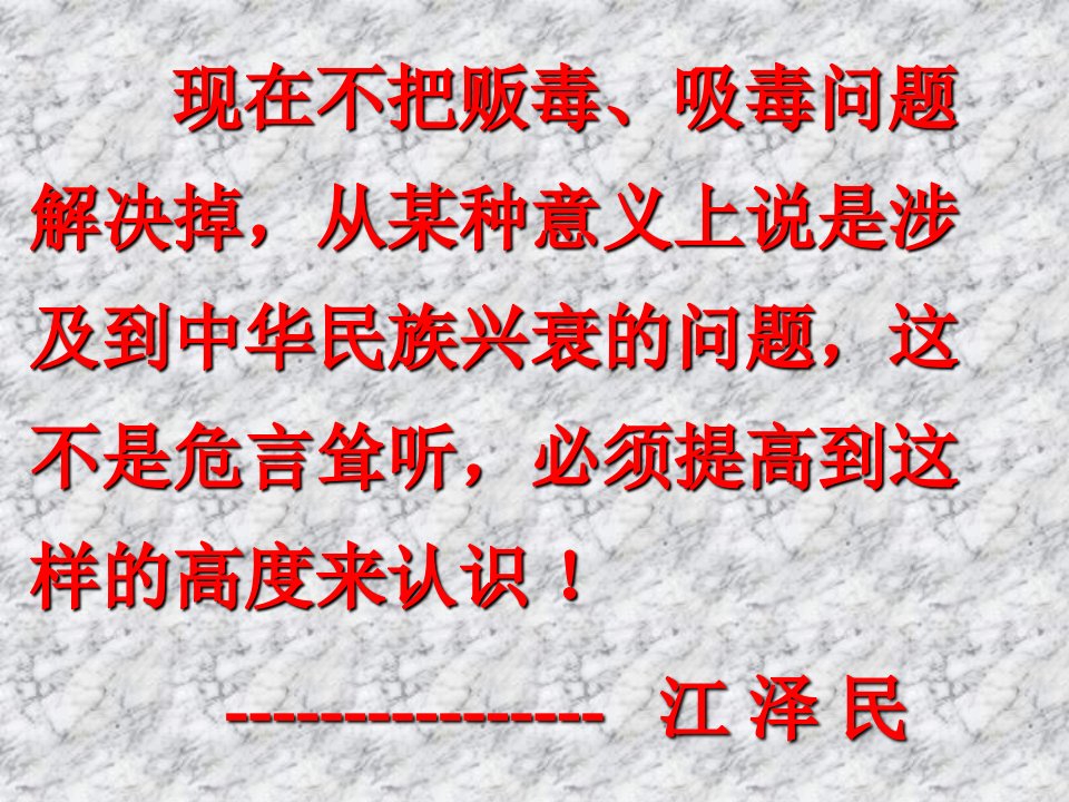 毒的人数约万有万因吸毒丧失正常的智力和工作能