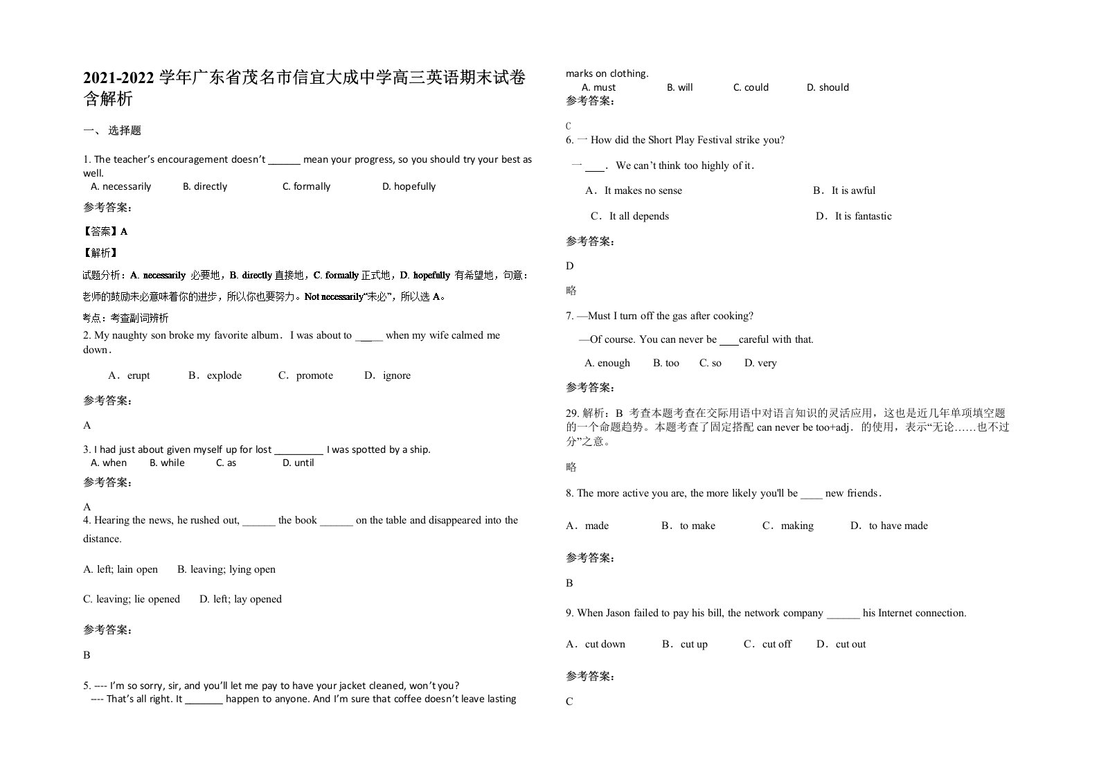 2021-2022学年广东省茂名市信宜大成中学高三英语期末试卷含解析