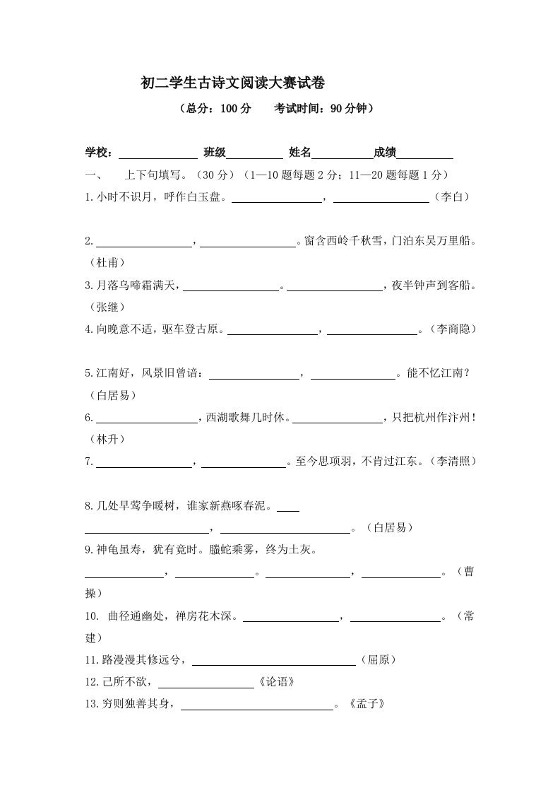 初二学生古诗文阅读大赛试卷