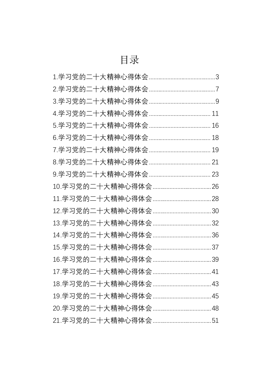 【心得体会】学习党的二十大精神心得体会-30篇