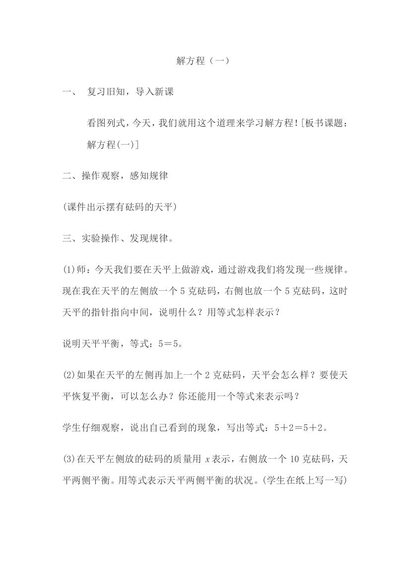 小学数学北师大2011课标版四年级解方程（一）