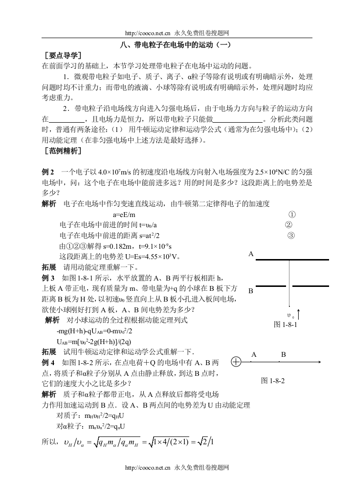 12带电粒子在电场中运动（一）１