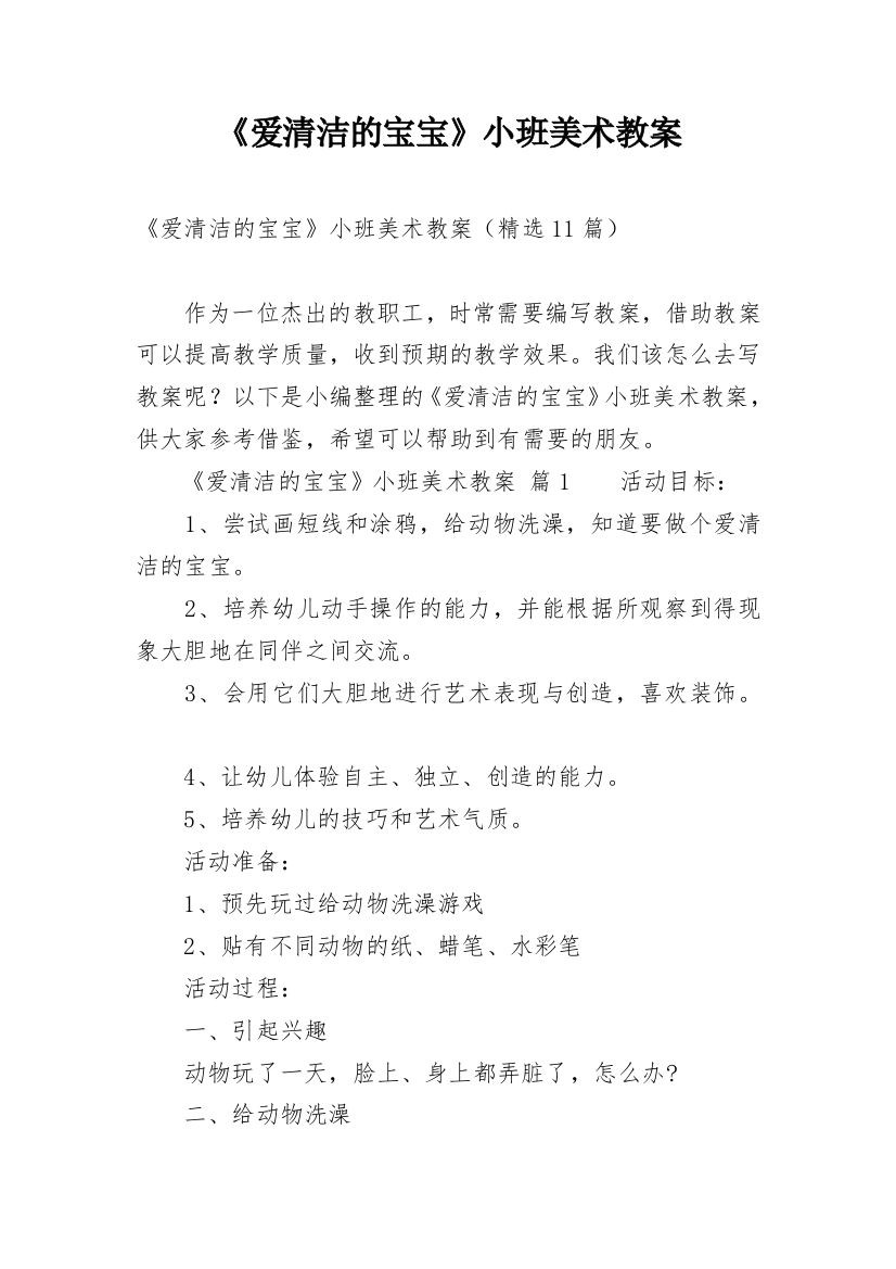 《爱清洁的宝宝》小班美术教案