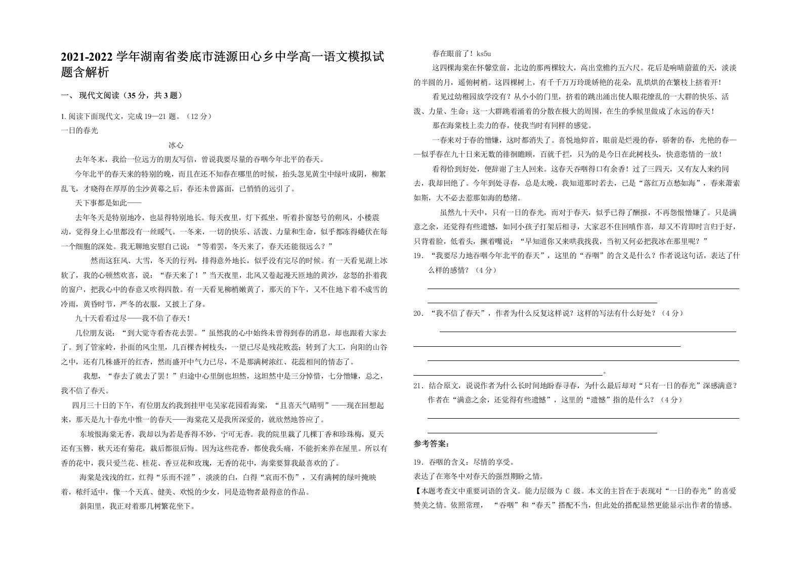 2021-2022学年湖南省娄底市涟源田心乡中学高一语文模拟试题含解析