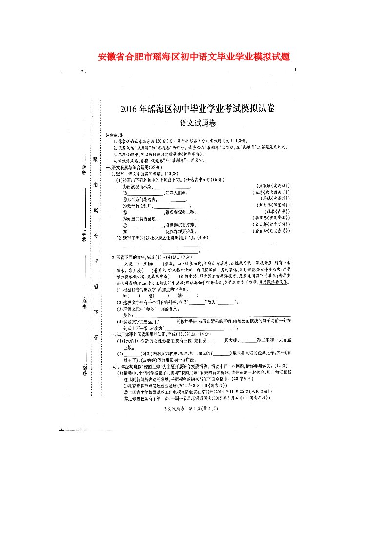 安徽省合肥市瑶海区初中语文毕业学业模拟试题（扫描版）