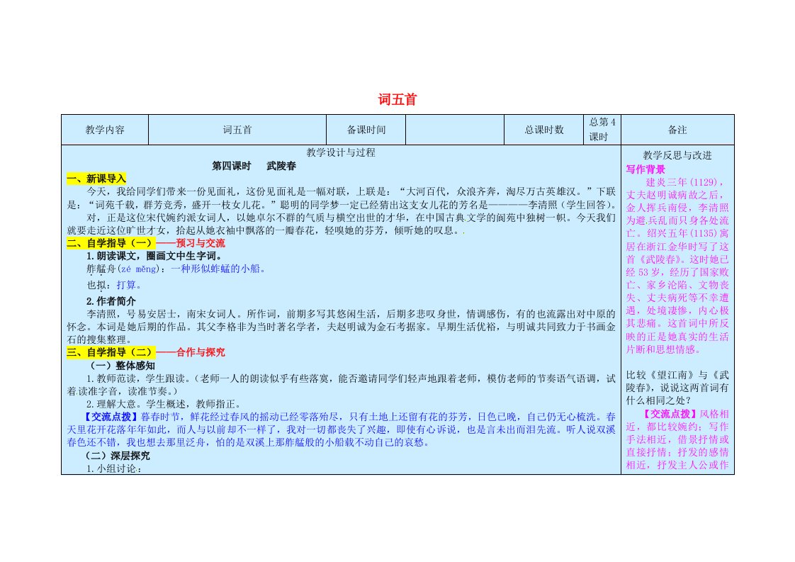 九年级语文上册