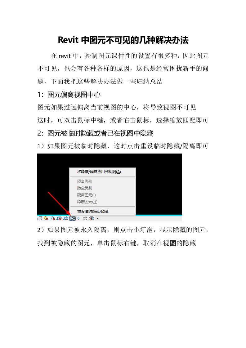revit中图元不可见的几种解决办法
