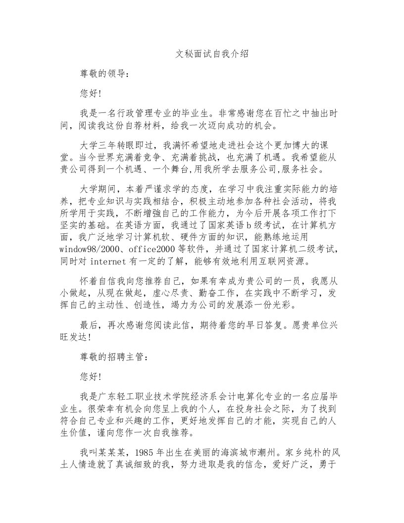 文秘面试自我介绍