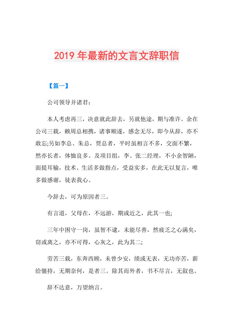 最新的文言文辞职信