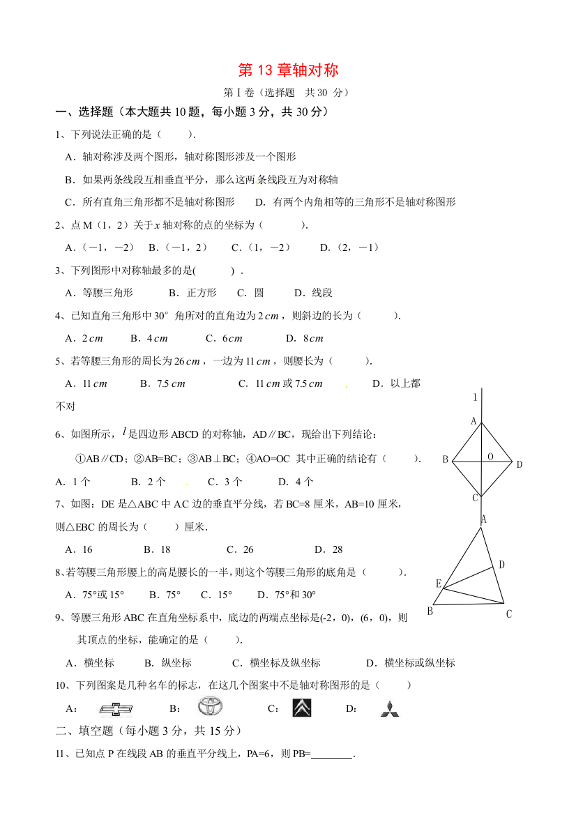 【小学中学教育精选】第十三章小结与复习精选练习2