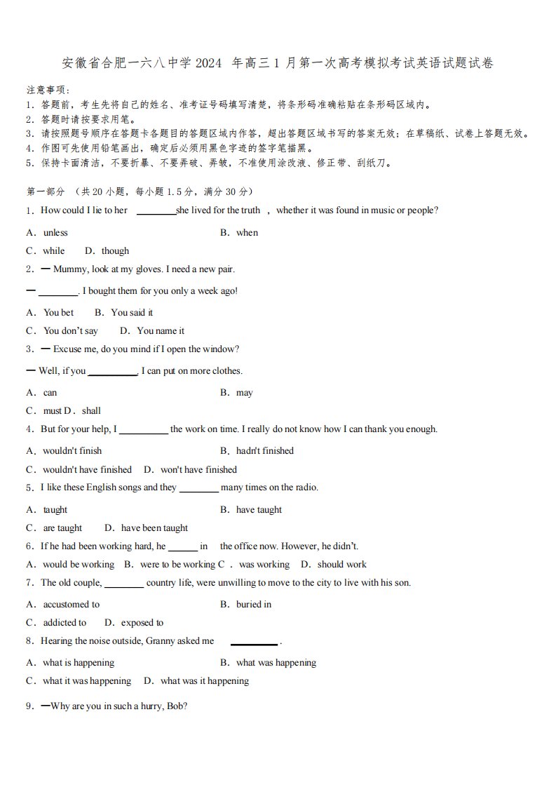 安徽省合肥一六八中学2024年高三1月第一次高考模拟考试英语试题试卷含解析5582