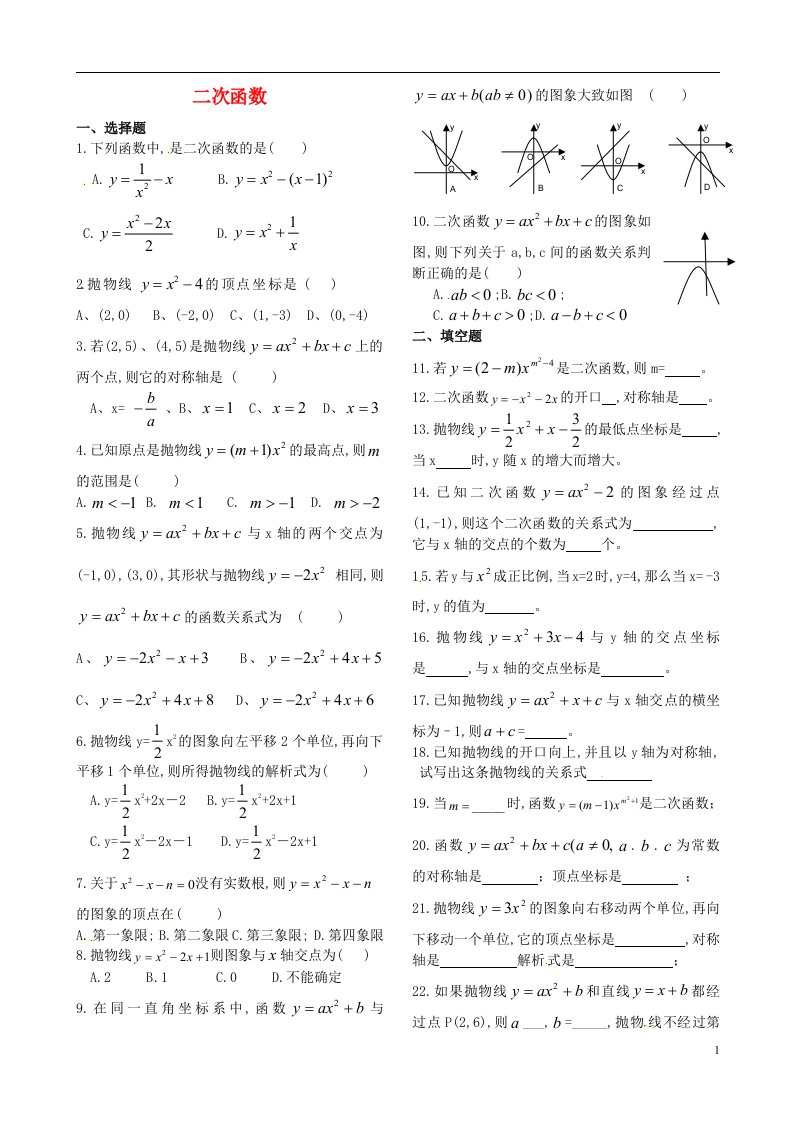 甘肃省武威市凉州区和寨九制学校九级数学上册