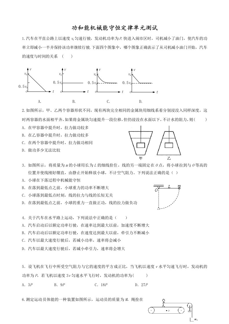 闽师堂资料之高考物理第一轮总复习练习功和能单元测试