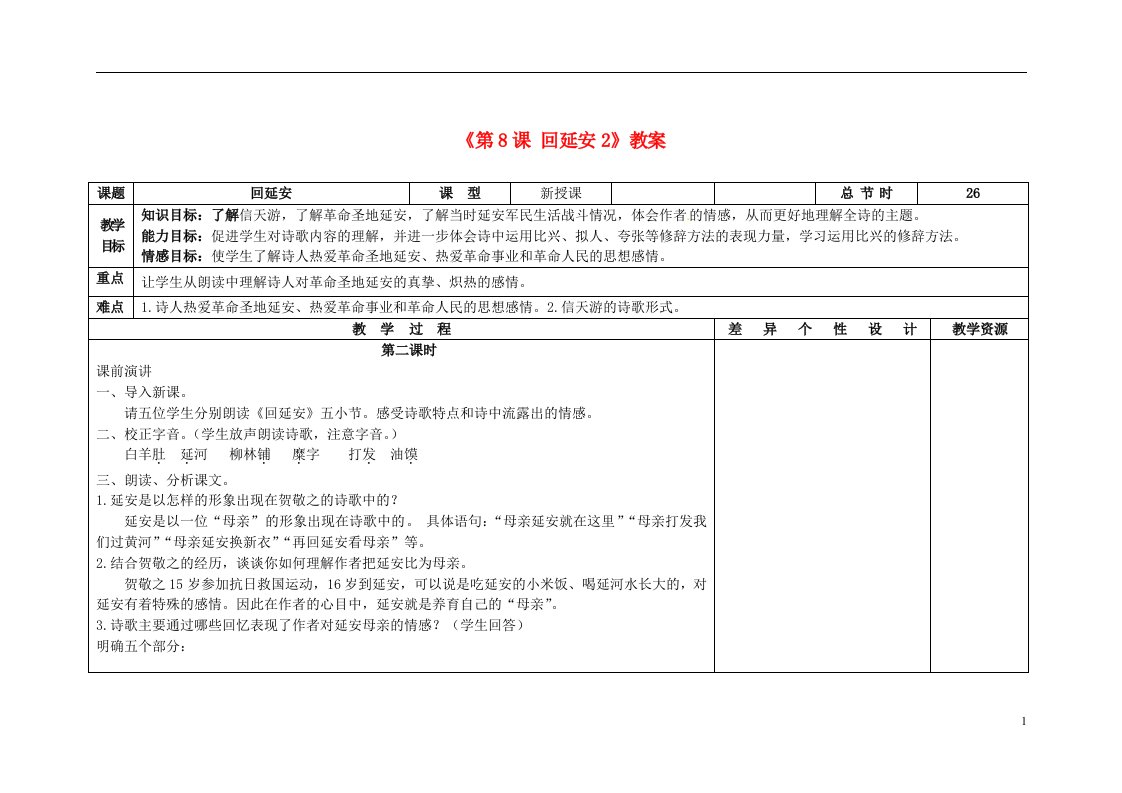 吉林省长市第104中学八年级语文下册《第8课