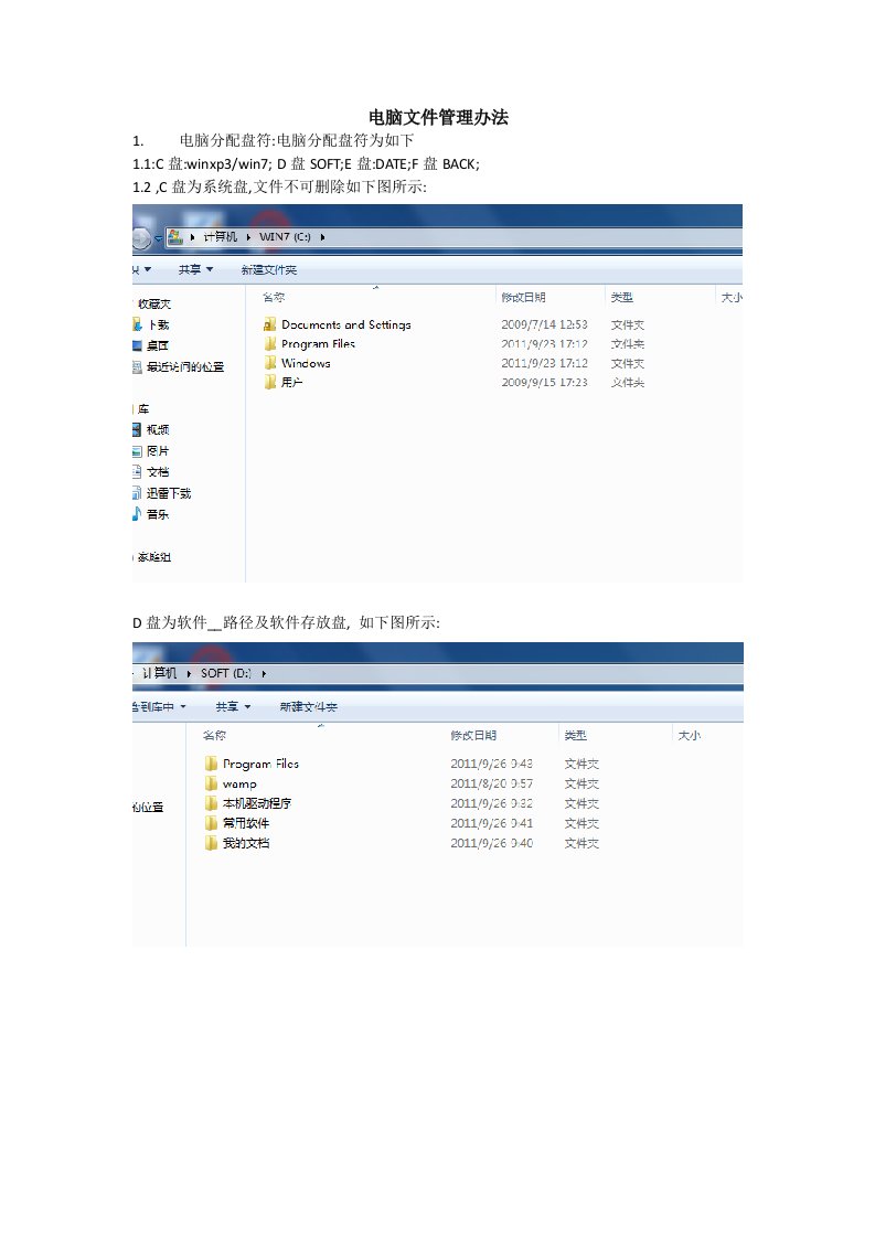 电脑文件管理办法