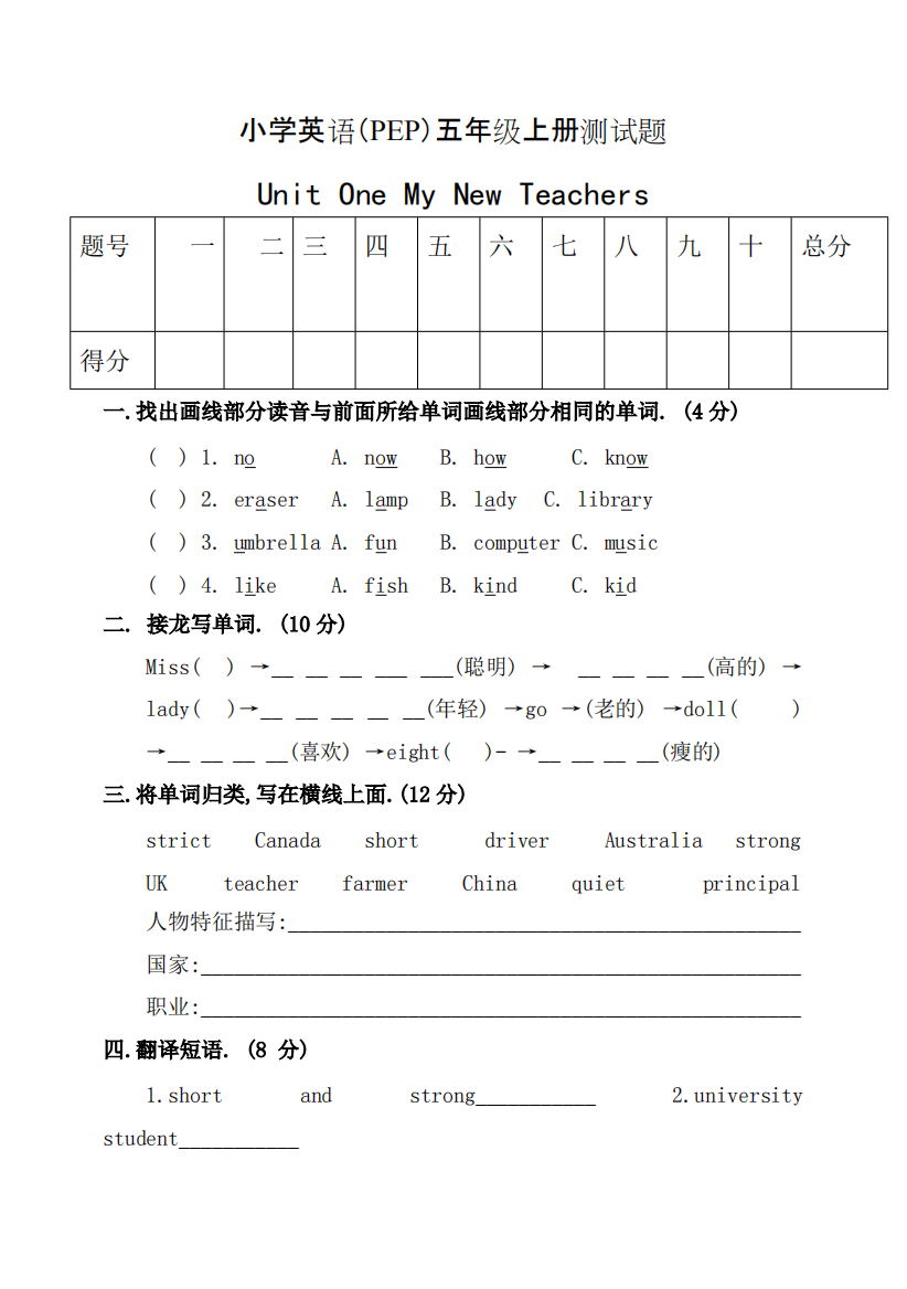 人教版小学英语五年级上册1至6单元测试题(精品文档)-共66页