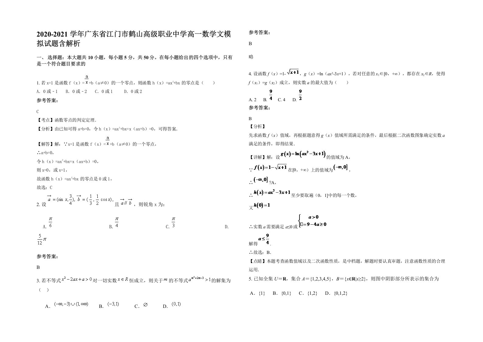 2020-2021学年广东省江门市鹤山高级职业中学高一数学文模拟试题含解析