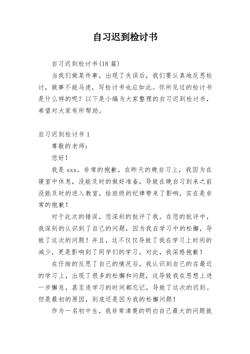 自习迟到检讨书_40