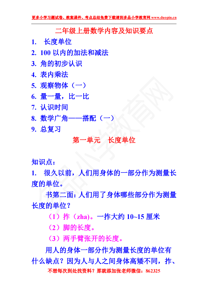 【小学精品】内容及知识要点