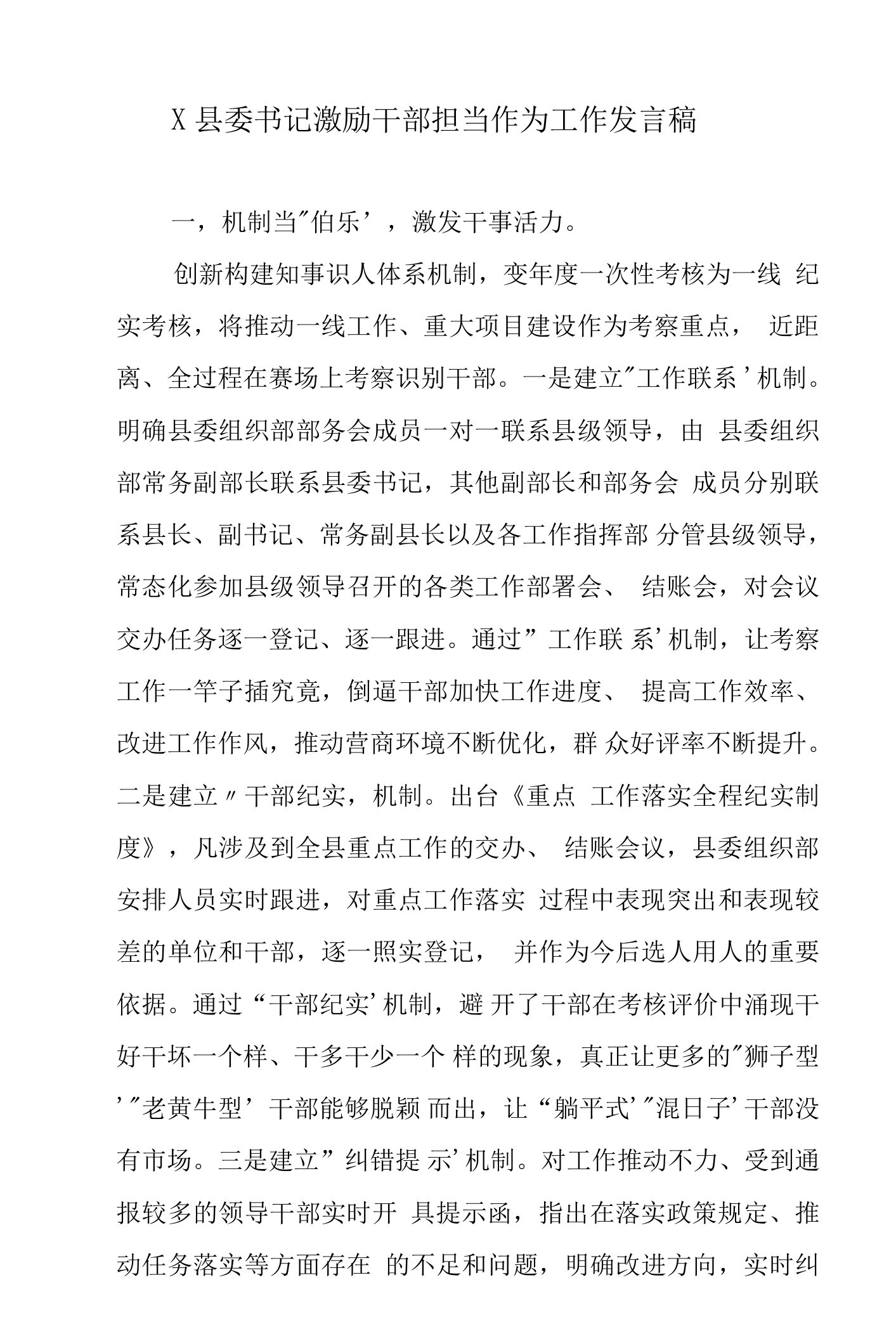 X县委书记激励干部担当作为工作发言稿.docx