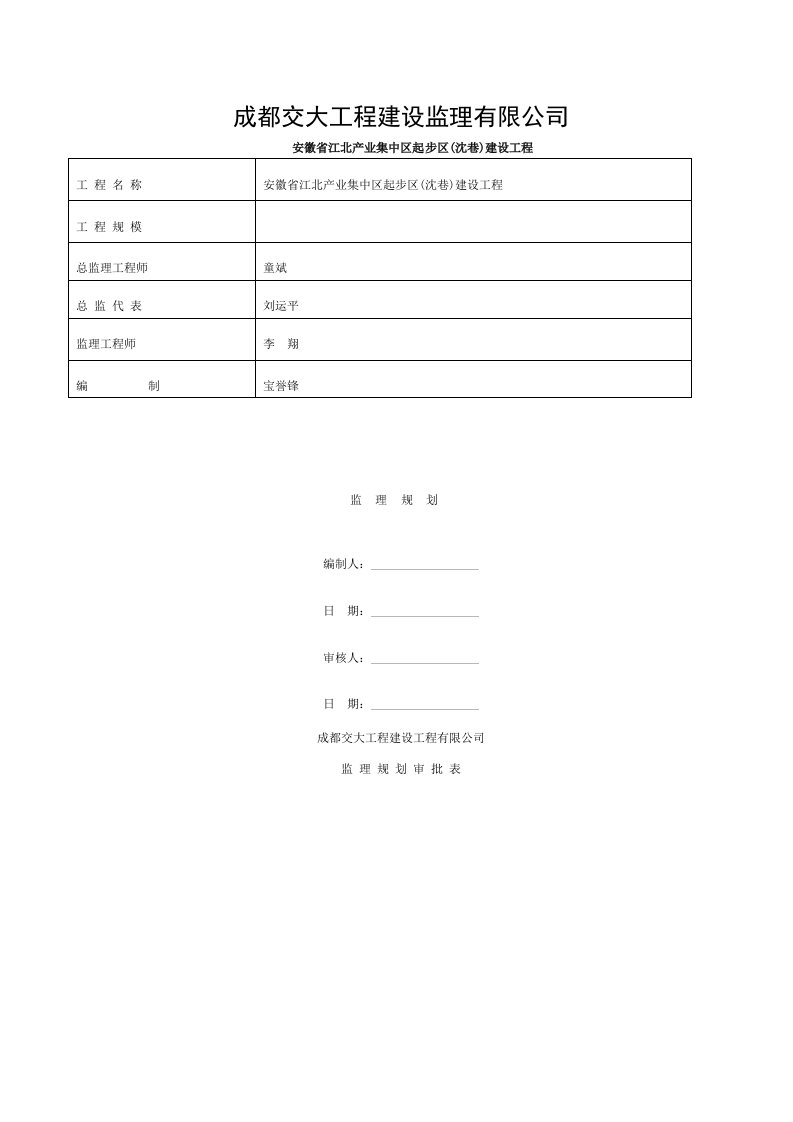 市政工程监理规划样板模板