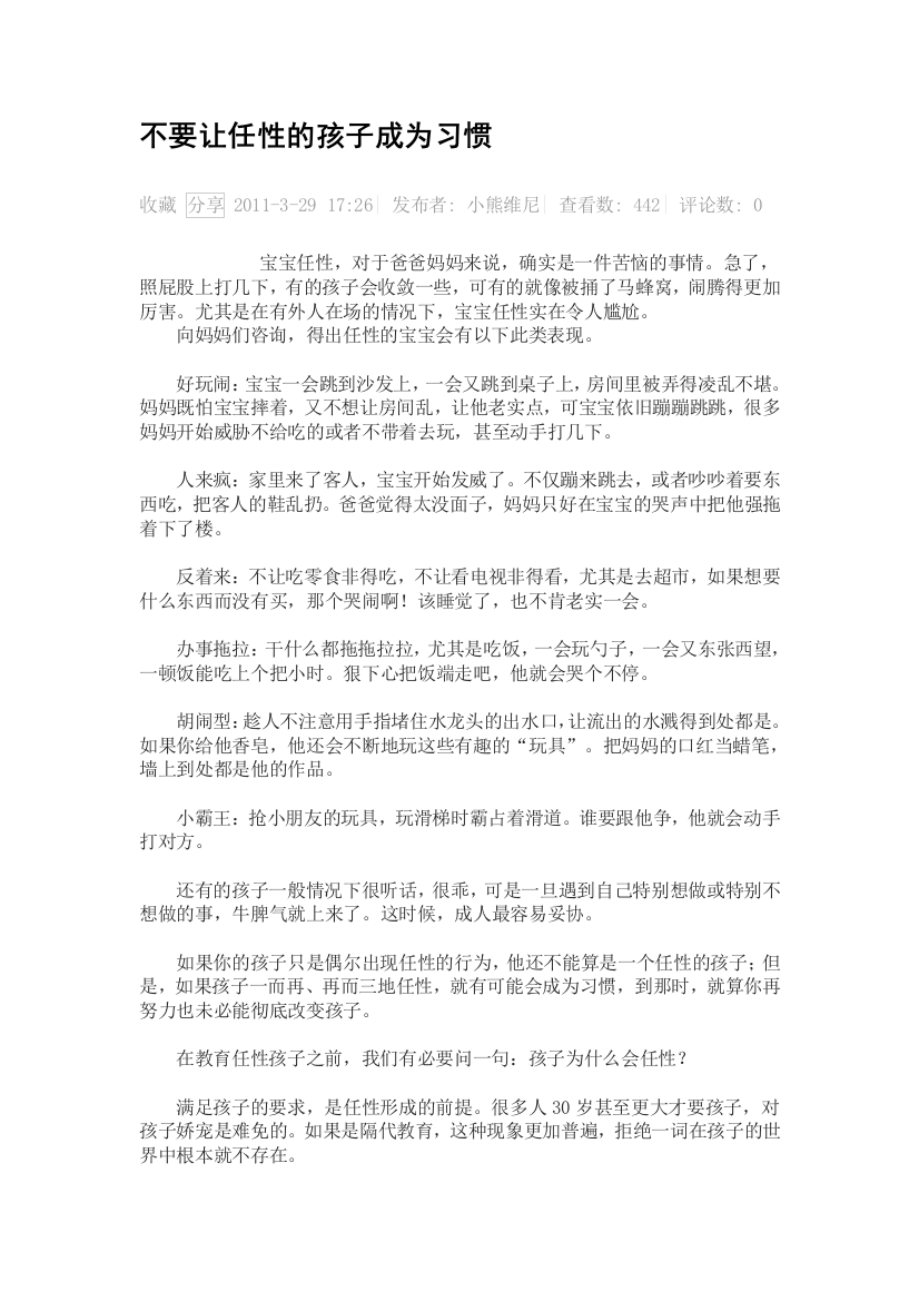 不要让任性的孩子成为习惯