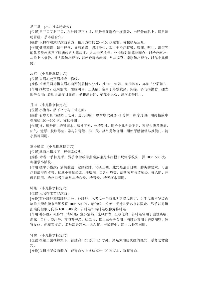 小儿推拿特定穴