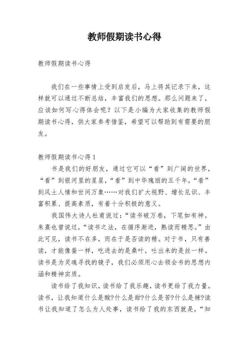 教师假期读书心得_34