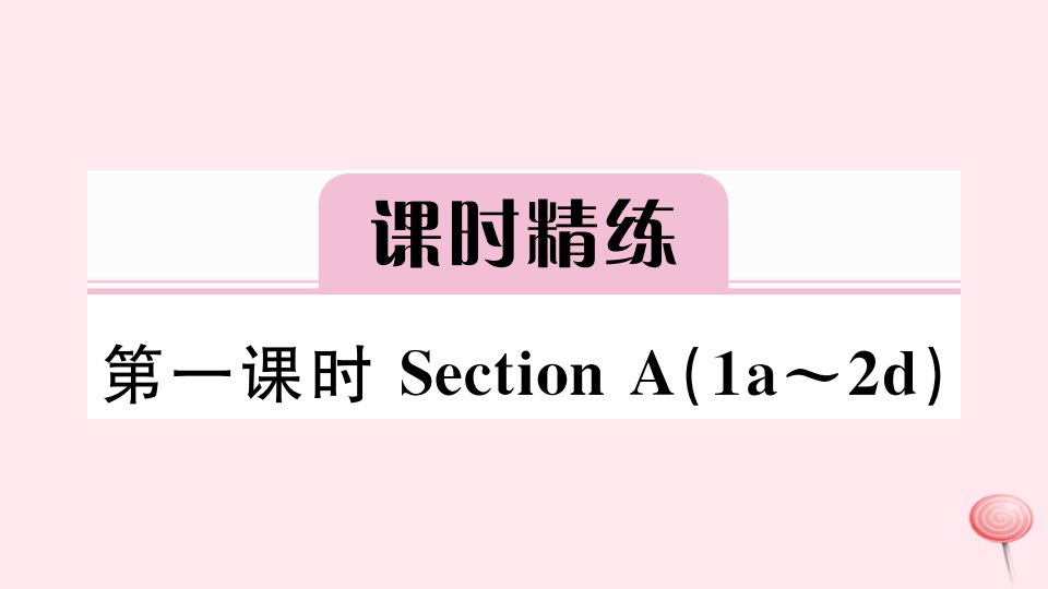 （安徽专版）七年级英语上册