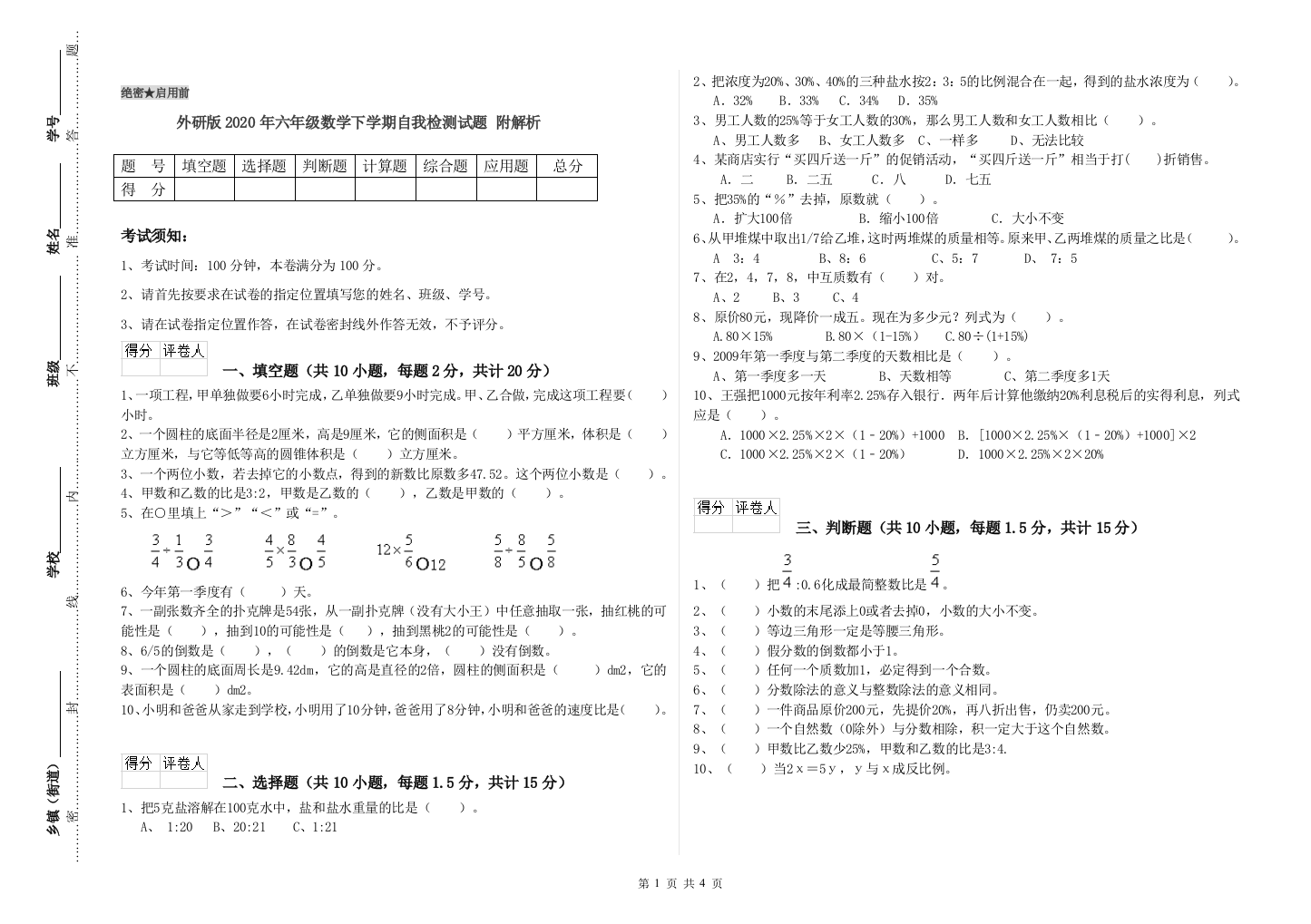 外研版2020年六年级数学下学期自我检测试题-附解析