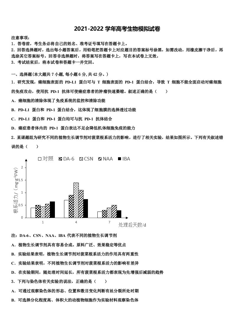 2022届山西省高平市建宁初级中学高三下学期联考生物试题含解析