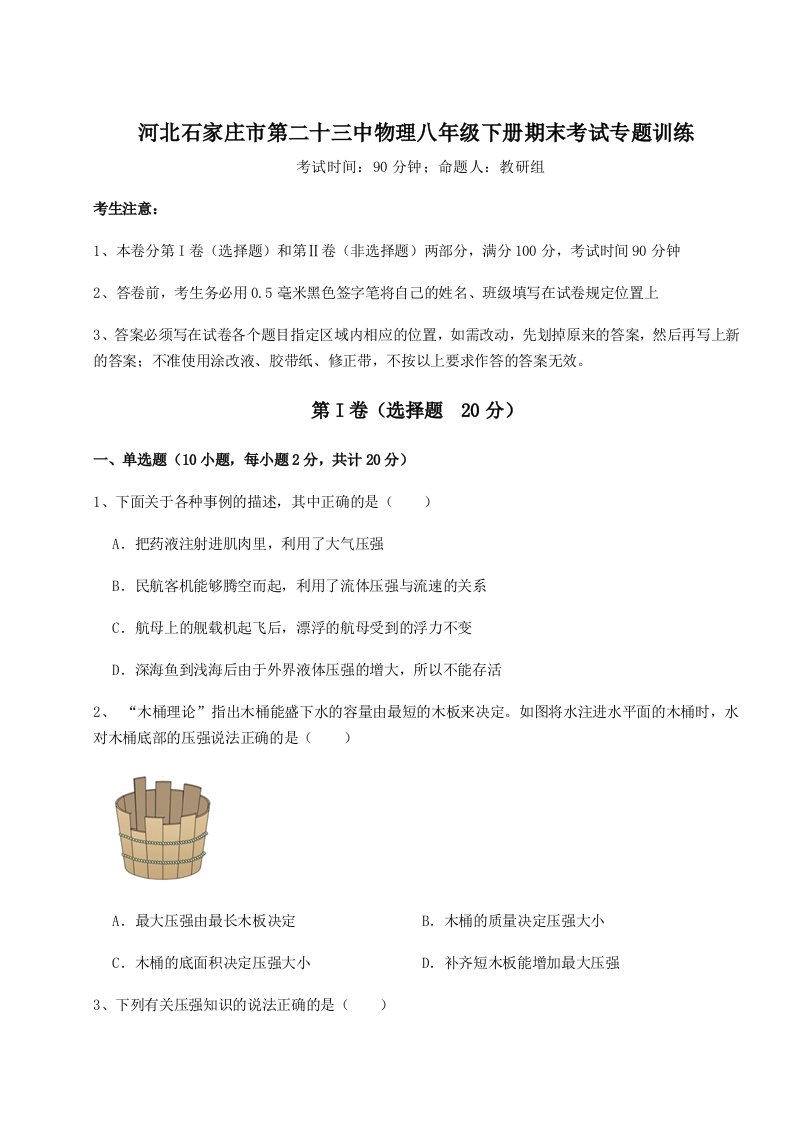 2023年河北石家庄市第二十三中物理八年级下册期末考试专题训练A卷（详解版）