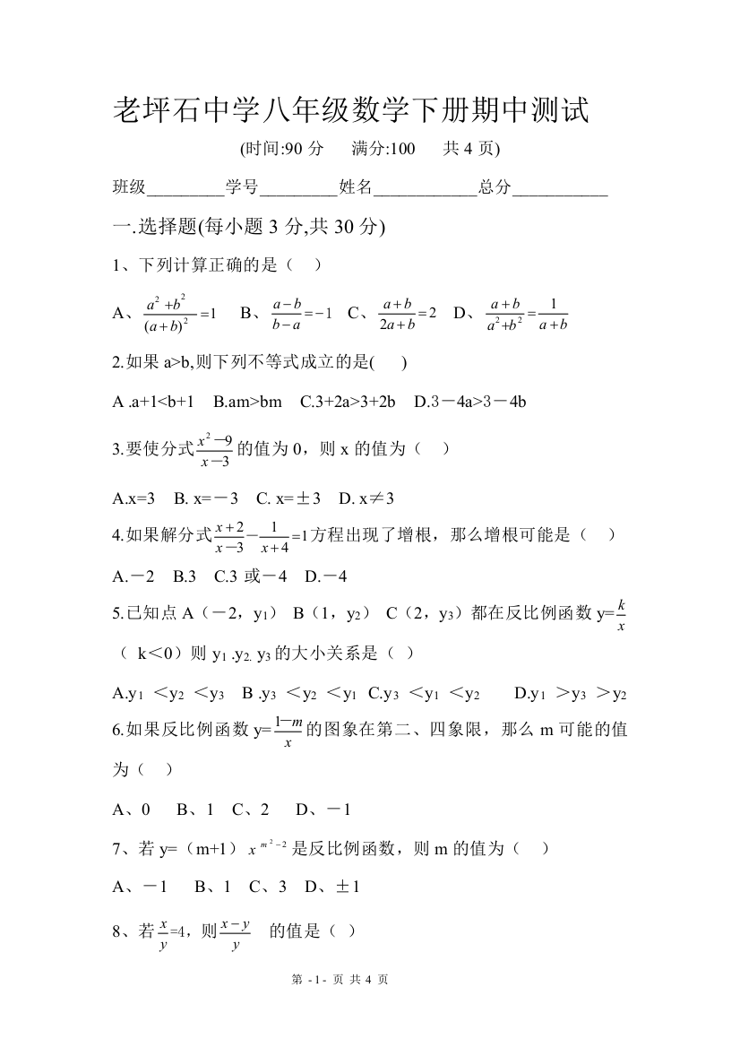 【小学中学教育精选】中段考试试卷