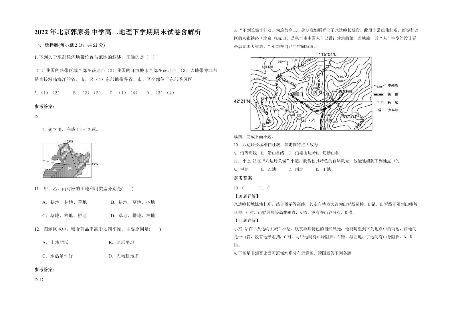 2022年北京郭家务中学高二地理下学期期末试卷含解析