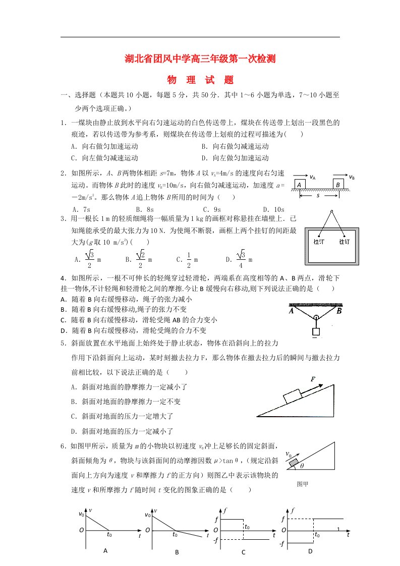 湖北省黄冈市团风中学高三物理8月月考试题新人教版