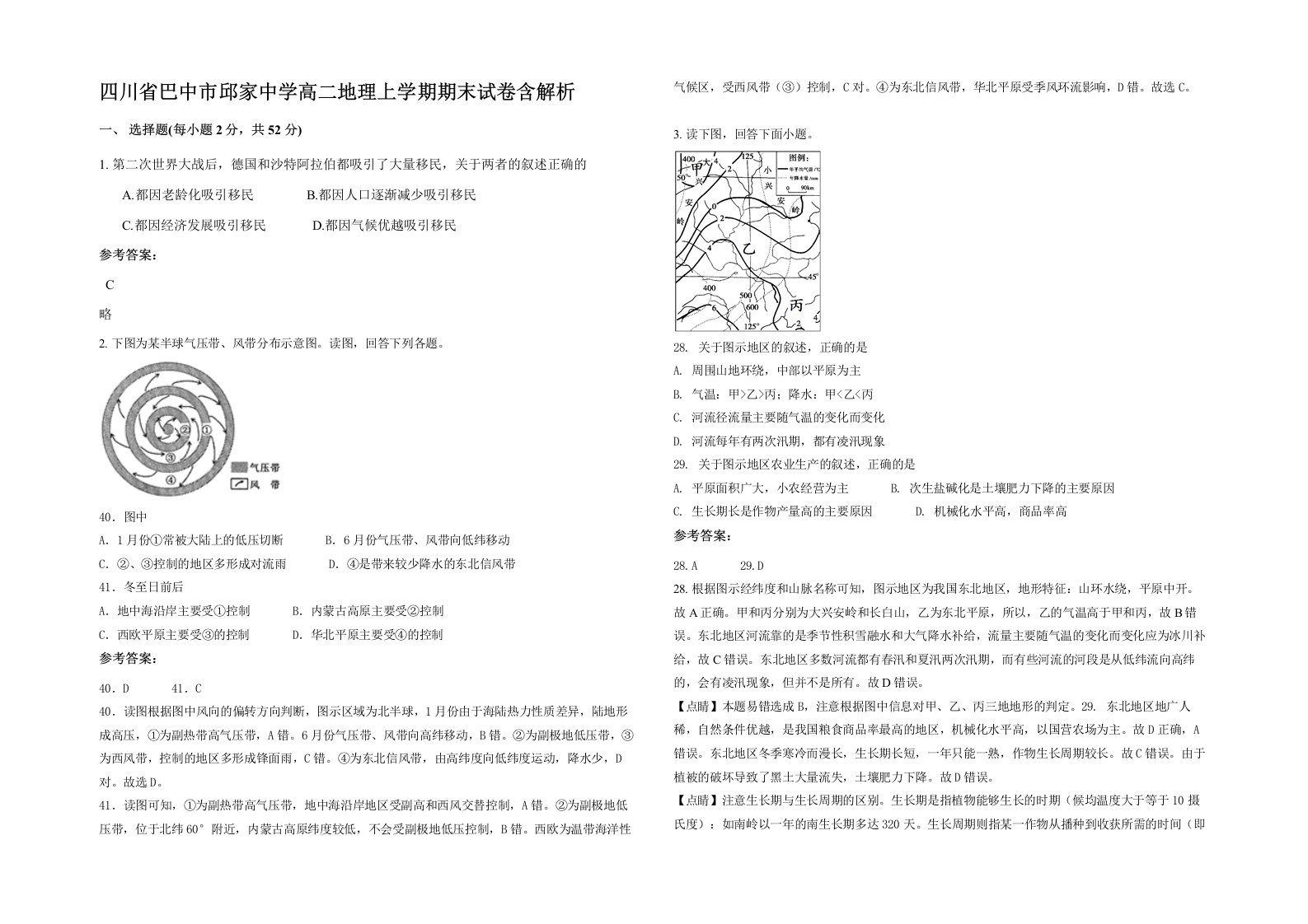 四川省巴中市邱家中学高二地理上学期期末试卷含解析