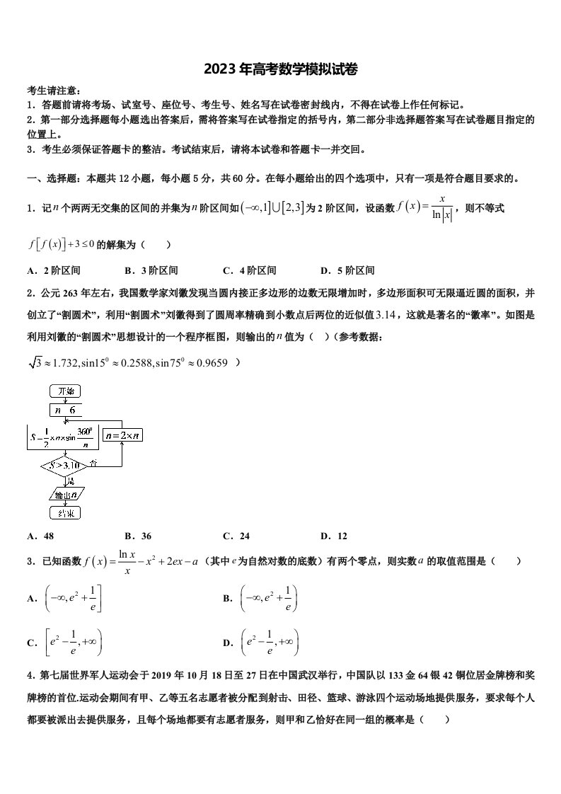 湖南省醴陵市第二中学2022-2023学年高三一诊考试数学试卷含解析