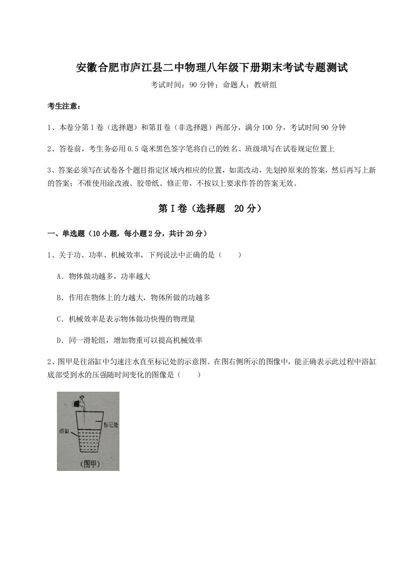 专题对点练习安徽合肥市庐江县二中物理八年级下册期末考试专题测试练习题