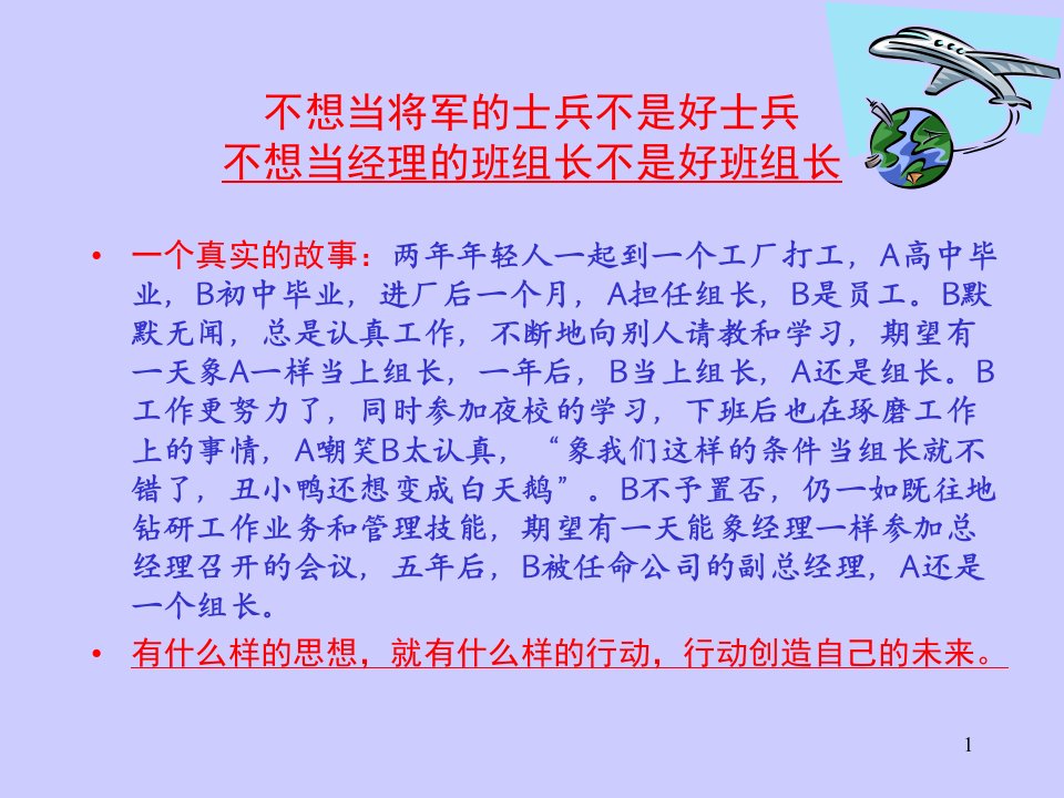 如何成为出色的班组长