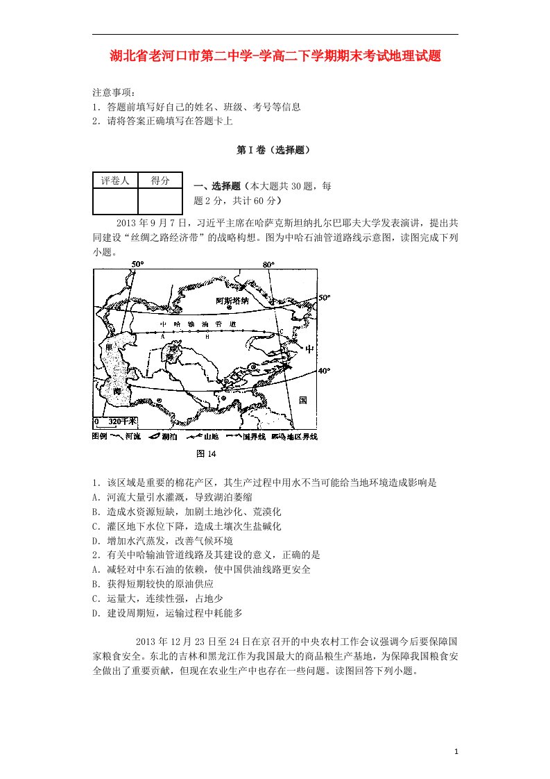 湖北省老河口市第二中学高二地理下学期期末试题（含解析）