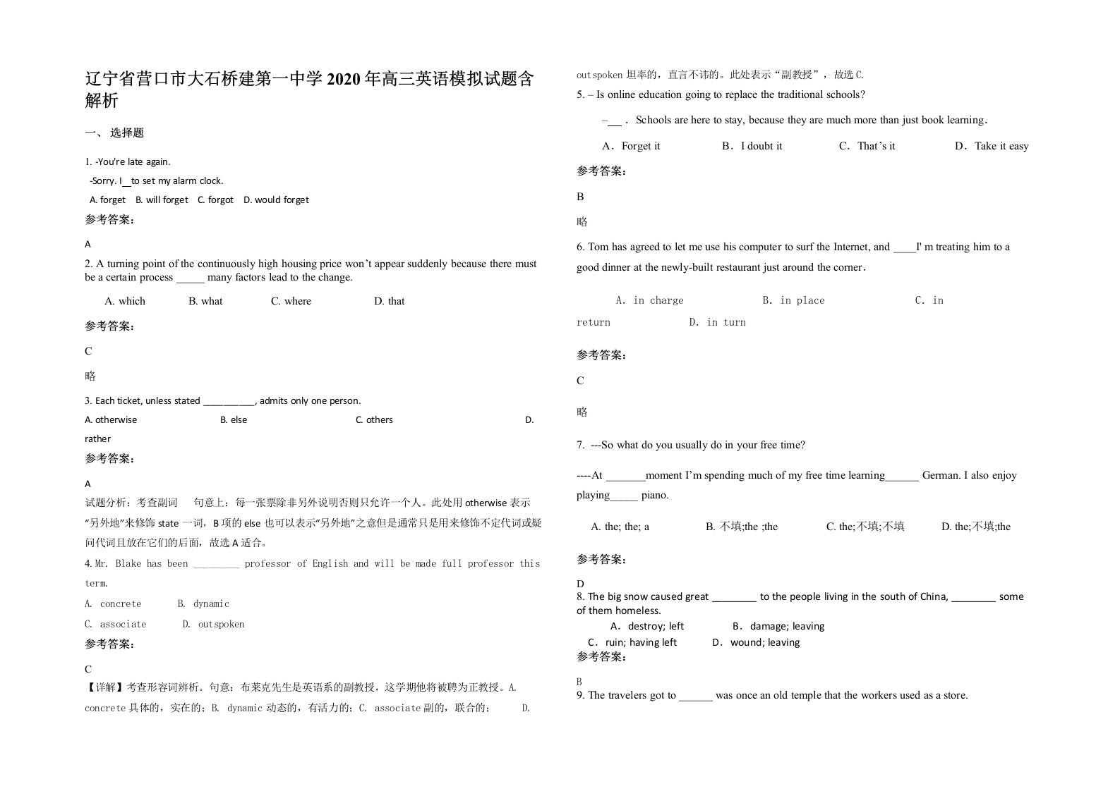 辽宁省营口市大石桥建第一中学2020年高三英语模拟试题含解析