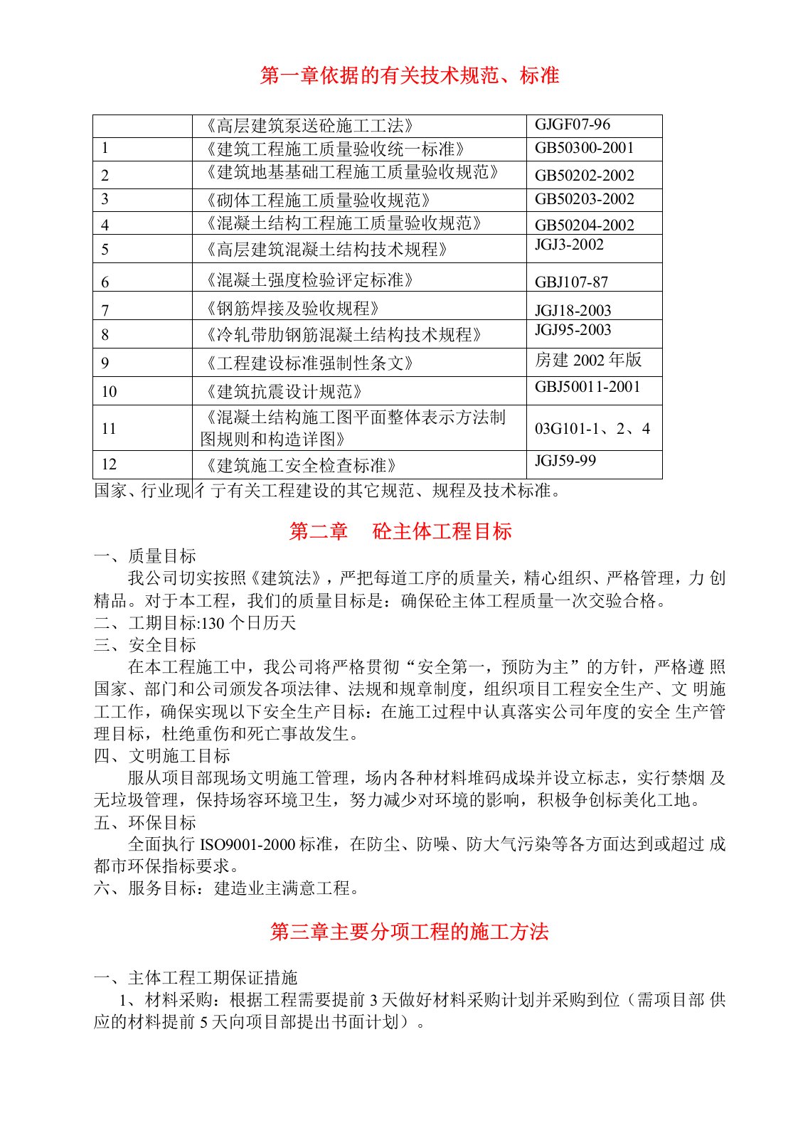 建筑工程劳务施工方案