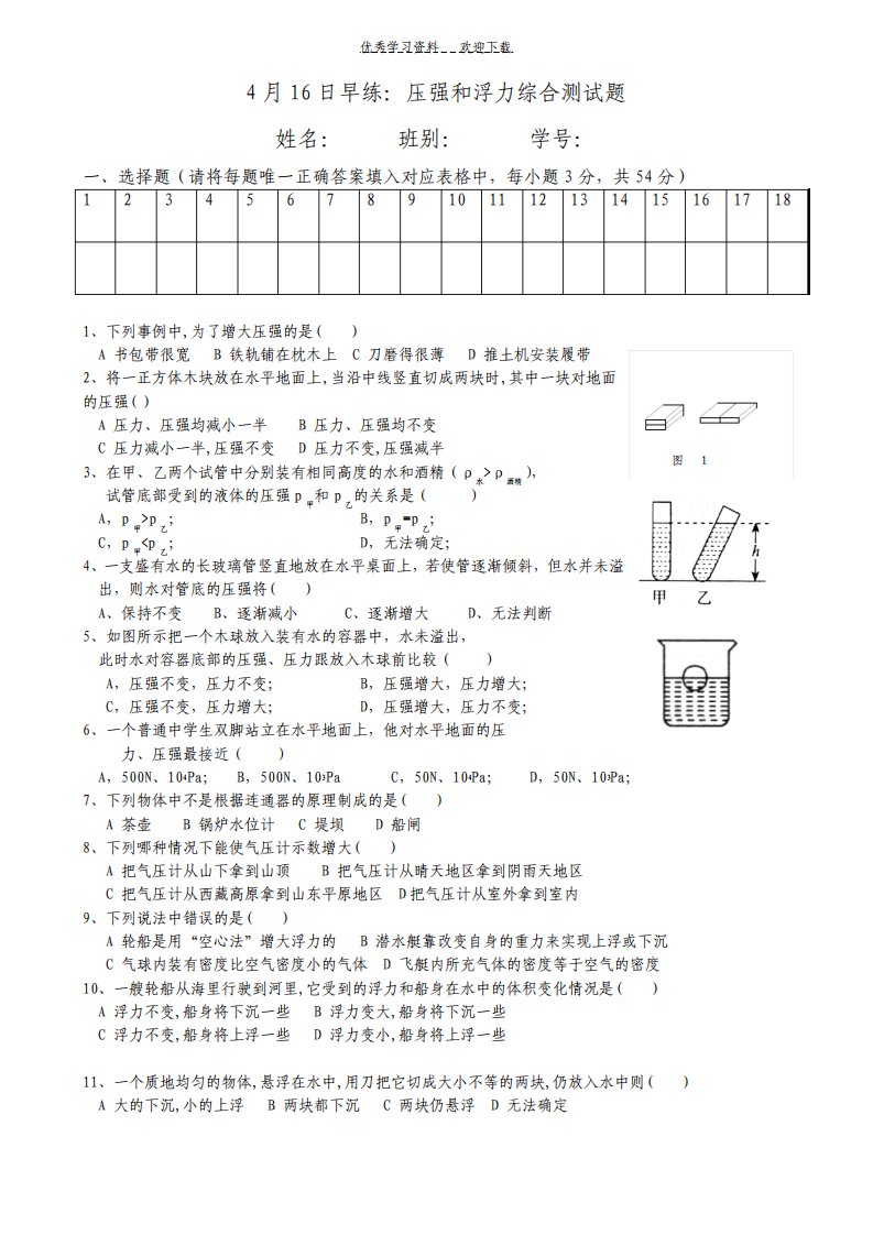 初三物理压强和浮力综合测试题