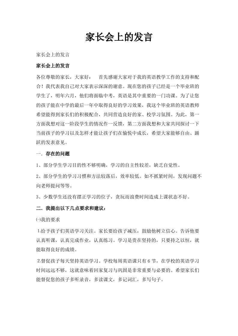 家长会上的发言