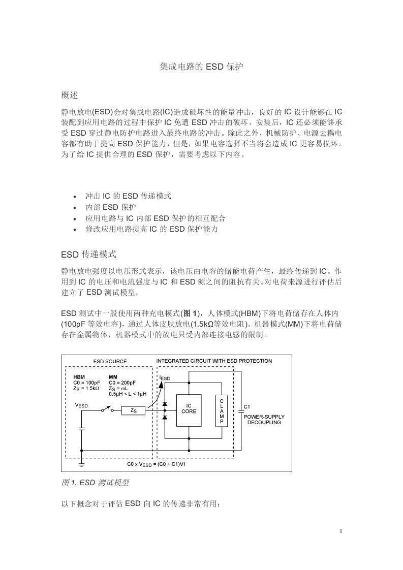 集成电路的ESD保护