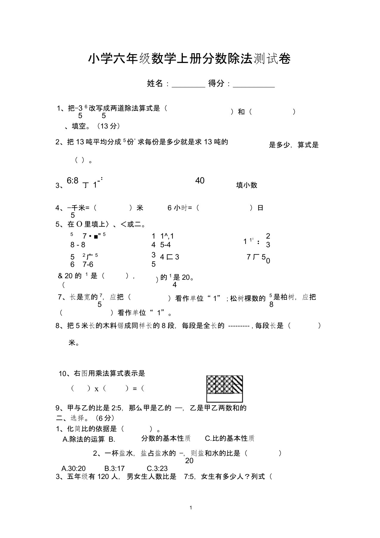 (完整)小学六年级上册数学分数除法测试题