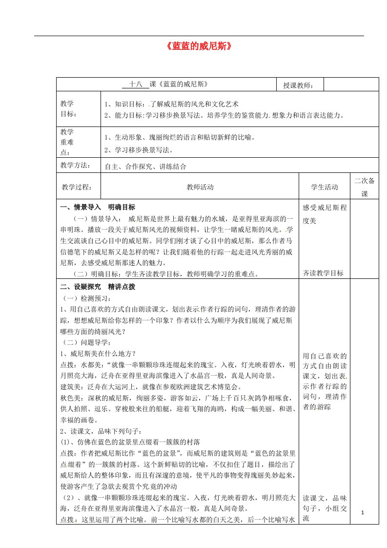 云南省峨山县双江中学八年级语文上册