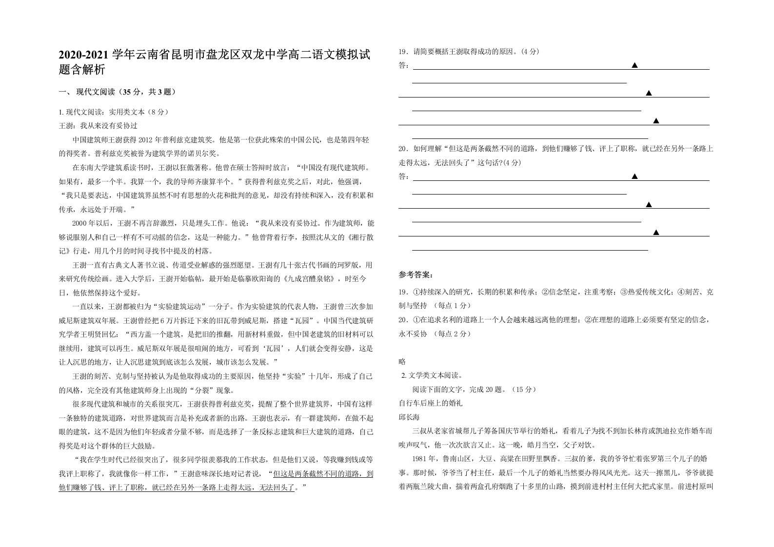 2020-2021学年云南省昆明市盘龙区双龙中学高二语文模拟试题含解析