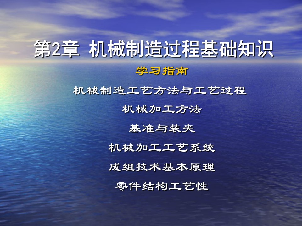 现代制造系统机械制造过程基础知识